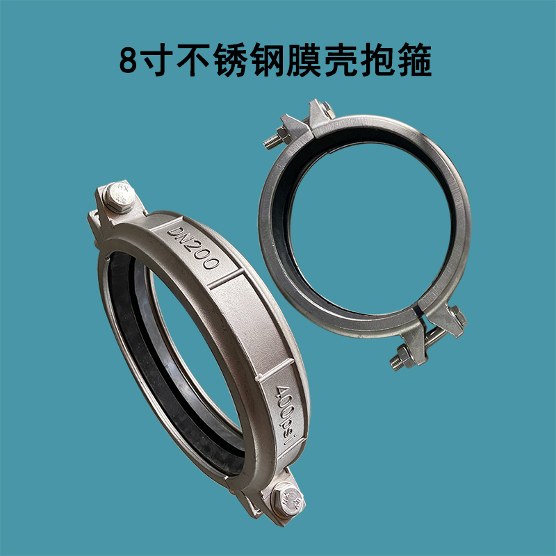 金安8寸304不锈钢材质DN200膜壳抱箍带密封圈考贝林哈夫卡400PSI承压